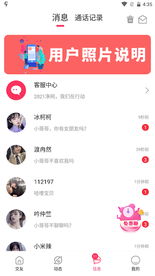 趣语app v1.3.5 安卓版4