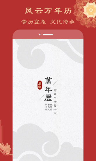 风云日历万年历 v7.2.1 安卓版0