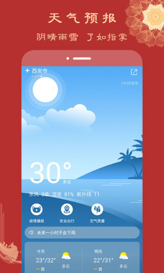 风云日历万年历 v7.2.1 安卓版1