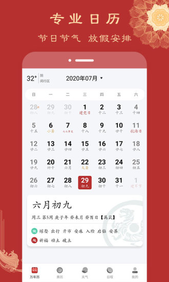 风云日历万年历 v7.2.1 安卓版2