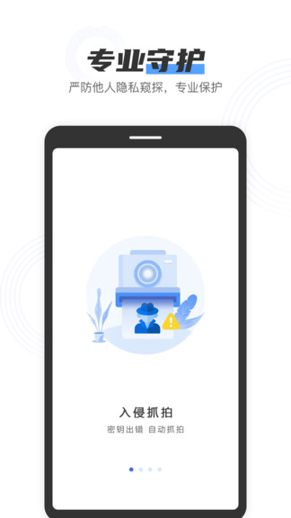 私人加密管家 v1.7.1 安卓版0