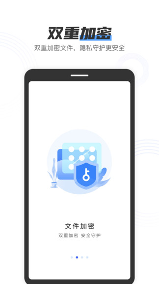 私人加密管家 v1.7.1 安卓版2