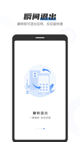 私人加密管家 v1.7.1 安卓版1