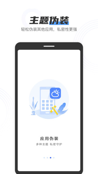 私人加密管家 v1.7.1 安卓版3