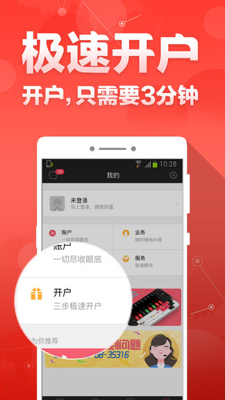 财富聚财app(财富证券聚财版) v9.03.09.03 安卓版1