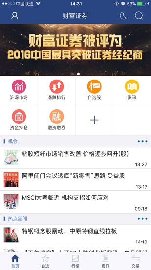 财富慧财苹果版 财富慧财ios版
