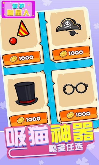 保护喵星人最新版 v2.0.1 安卓版1