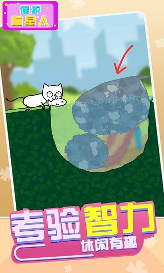 保护喵星人最新版 v2.0.1 安卓版3