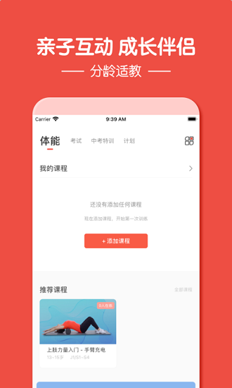 动联青少儿最新版 v1.4.3 安卓版3