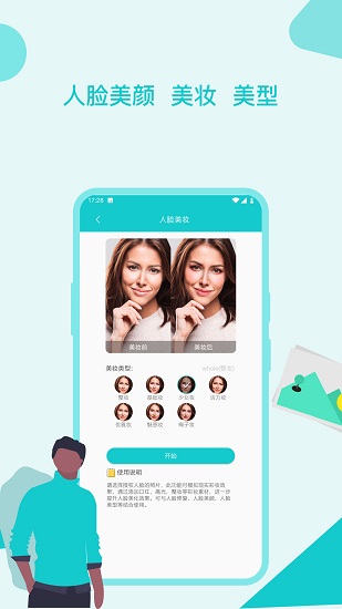 图片美化修复助手软件 v1.5.3 安卓版1