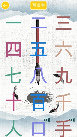 汉字游乐园游戏 v1.0.1 安卓版3