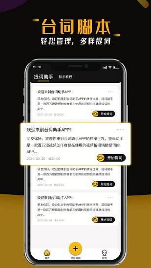 提词器台词助手 v2.2.1 安卓版2
