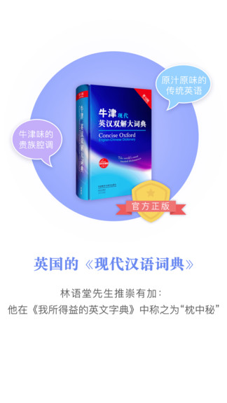 牛津现代英汉词典电子版 v3.5.4 安卓版2