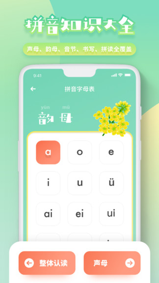 幼儿拼音 v2.1 安卓版0