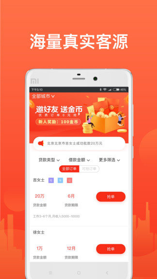 抢单管家最新版 v1.4.2 安卓版0