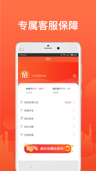 抢单管家最新版 v1.4.2 安卓版1