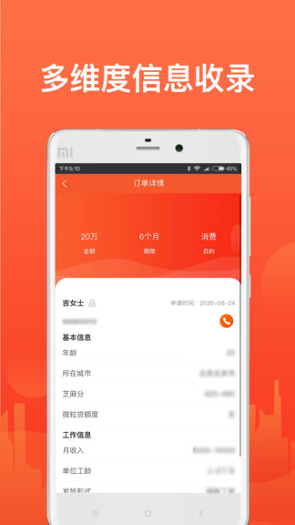 抢单管家最新版 v1.4.2 安卓版3