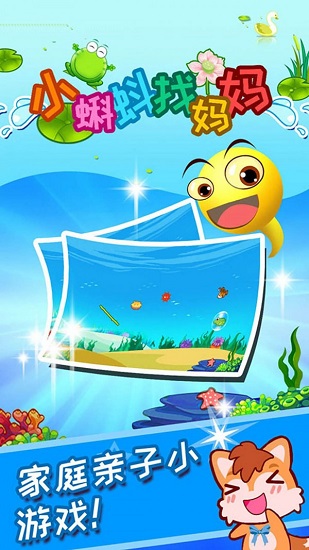 小蝌蚪找妈妈 v4.03.33J 安卓版0
