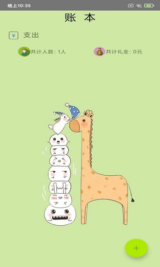 永盛记账官方版 v20210119 安卓版3