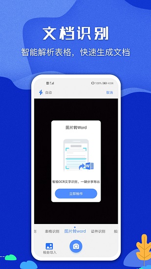 图片文字识别扫描王 图片文字识别扫描王app