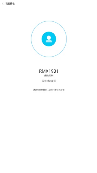 mi drop app(文件传输备份) v1.9.32 安卓版2