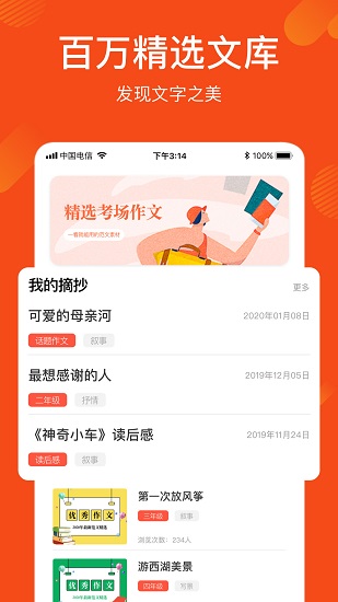 作文写作文库官方版 v1.2.2 安卓版0