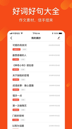 作文写作文库官方版 v1.2.2 安卓版2