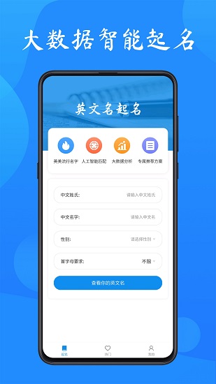英文名起名取名助手正式版 v2.0.0 安卓版2
