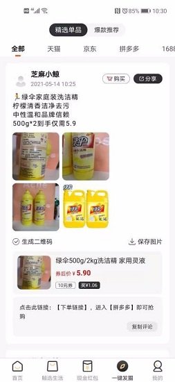 惠鲸联盟最新版 v3.6.0 安卓版2