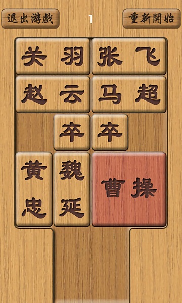 木块华容道2 v2.0 安卓版3