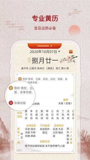 招财万年历安装 v2.1.9 安卓版0