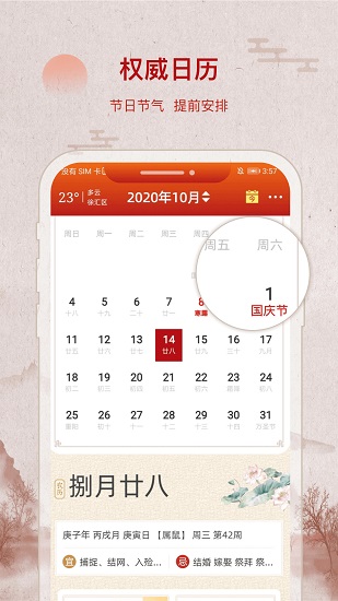 招财万年历安装 v2.1.9 安卓版1