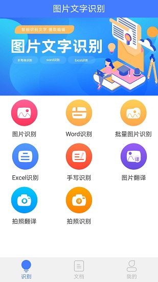 图片扫描文字识别软件在线(图片文字识别) v1.0 免费安卓版0