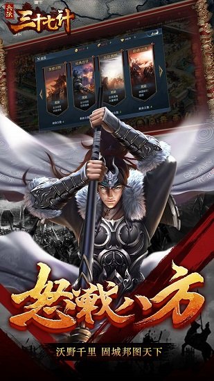 兵法三十七计OL v1.2 安卓版4