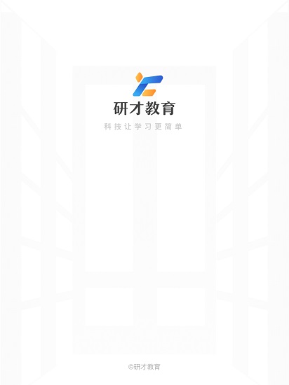 研才教育app v2.6.8 安卓版0