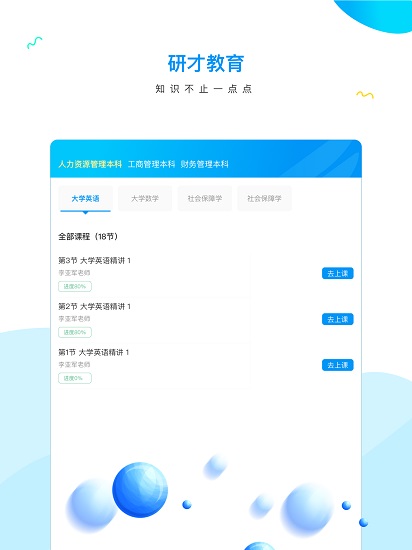 研才教育app v2.6.8 安卓版2