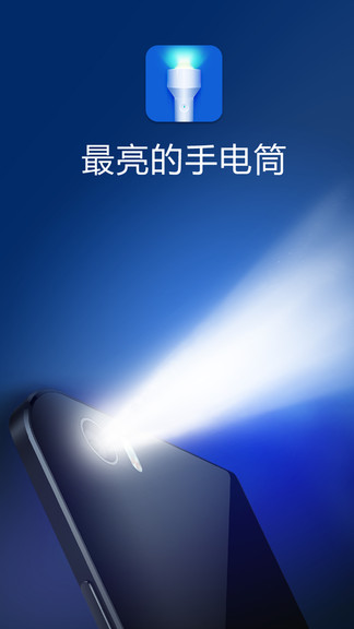手电筒led软件 v3.4.3 安卓版0