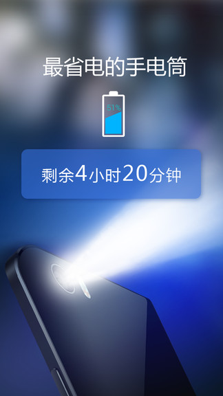 手电筒led软件 v3.4.3 安卓版3