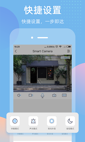 智蛮牛摄像机软件 v6.3.7 安卓版3