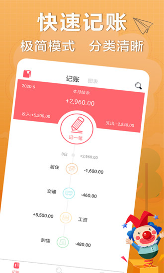 推量懒人记账app官方版 v1.6.8 安卓版0
