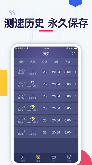 测测网速 v1.0.6 安卓版1