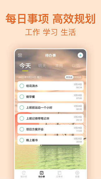 时间管理倒计时 v7.5.2 安卓版2