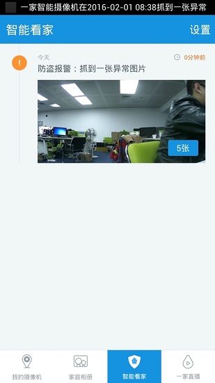 一家智能摄像机官方版 v6.2.18.5 安卓版0