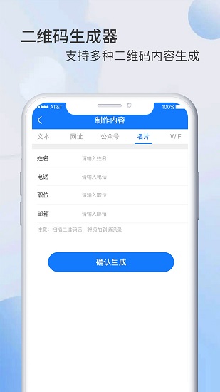 萝莉二维码生成器软件 v1.0.6 安卓版2