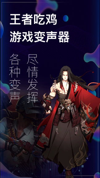 吃鸡游戏变声手机版(手游变声器) v3.14.0106 安卓版0
