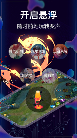 吃鸡游戏变声手机版(手游变声器) v3.14.0106 安卓版1