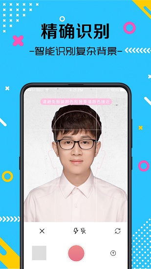 自拍最美证件照官方版 v3.1.1 安卓版1