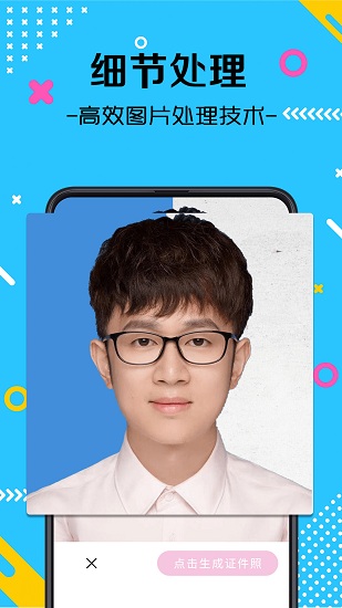 自拍最美证件照官方版 v3.1.1 安卓版2