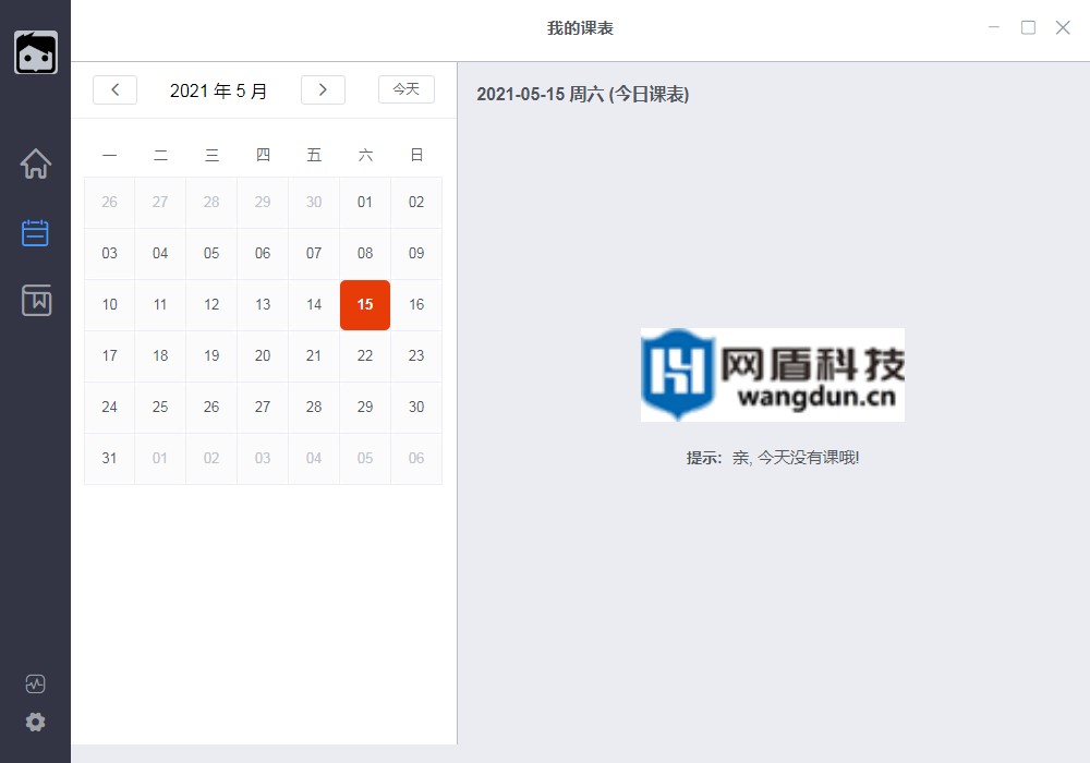网盾课堂pc版(网盾网络安全在线培训管理系统) v8.0.0 官方版0