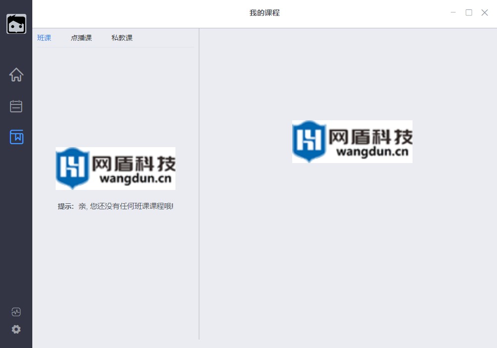 网盾课堂pc版(网盾网络安全在线培训管理系统) v8.0.0 官方版1